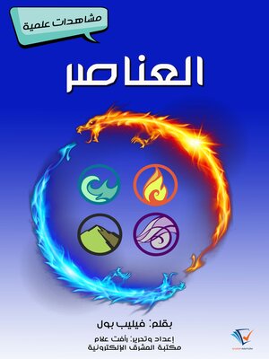 cover image of العناصر